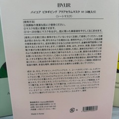 新品　BYUR 　バイユア　シートマスク　お試しセットまとめ売り　パックの画像