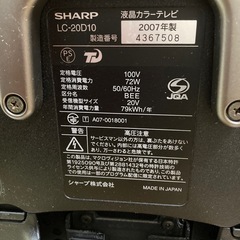 シャープ　テレビ20型　アクオス0円の画像