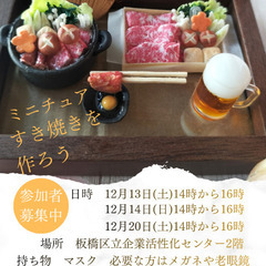 体験粘土で可愛いミニチュアフード教室　すき焼きの回の画像