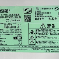 三菱146ℓ冷蔵庫 MR-P15ED-KW 2019年製　2ドア冷蔵庫の画像