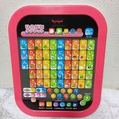 本日受け渡し決定！　トイローヤル　ひらがなタブレットの画像
