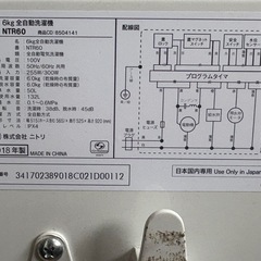 ニトリ 洗濯機 6kg NTR60 2018年製の画像