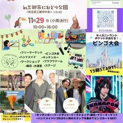 つながるにおどりフェスタ♪出店募集♪埼玉県三郷市