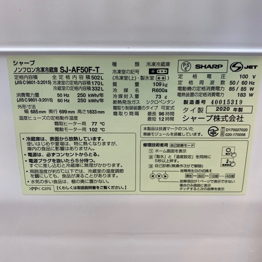 ?グラデーションレッド?SHARP 2020年製 502L冷蔵庫 SJ-AF50F 電動フレンチドア✨ファミリー冷蔵庫 プラズマクラス