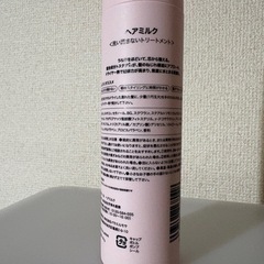 1回使用のみ　トスティナヘアミルク150gの画像