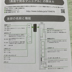 I・O DATA 　無線LANルーターの画像