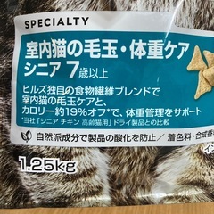 キャットフード　ヒルズ　シニア7歳以上1.25Kgちゅーる9本　　の画像