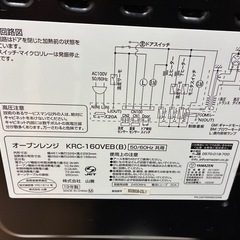 山善　電子レンジ KRC-160VEB
の画像
