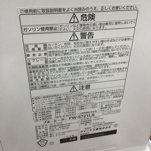 #K-7【ご来店頂ける方限定】DAINICHIの石油ファンヒーターです