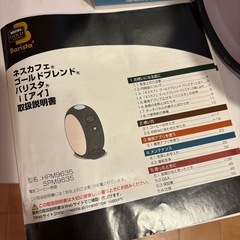 ネスカフェ　ゴールドブレンド　バリスタアイの画像