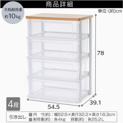 4段ワイドチェス《ほぼ新品》 アイリスオーヤマウッドトップチェスト フレンチオーク木天板 日本製 組み立て済 サイズ : 幅54.5 × 奥行き39.1 ×高さ78cmの画像