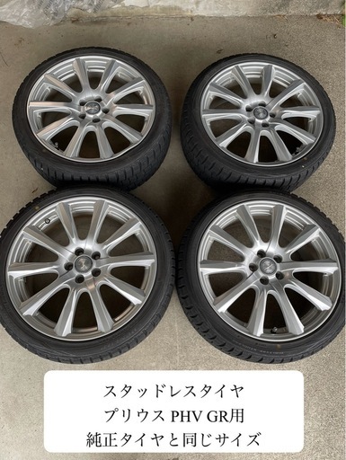 《今週末まで値下げ》スタッドレスタイヤ プリウスPHV GR用 225 / 40R18 880