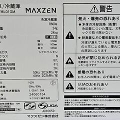 ✨️ジモティー割引✨️【ジャングルジャングル堺初芝店】 マクスゼン　冷蔵庫　JR087ML01GM　2024年製　堺市（東区　西区　北区　南区　堺区　美原区）高石市　泉大津市　忠岡町　和泉市　松原市　大阪狭山市の画像