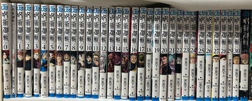 呪術廻戦【1〜30巻／0巻／0.5巻／公式ファンブック】