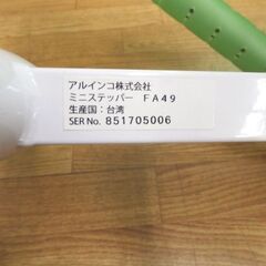 ALINCO ミニステッパー FA49 グリーン アルインコ 室内運動器具 エクササイズ 昇降運動 西岡店の画像