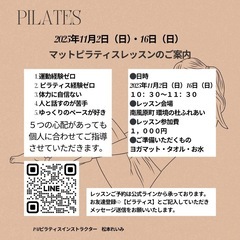 マットpilatesレッスン、次回は11月16日(日)10:30〜🔥の画像