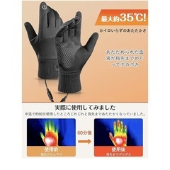 【新品】電熱手袋 裏起毛・防風防水構造・滑り止め加工・スマホ対応 フリーサイズの画像