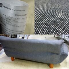 ふんわりカウチソファ ソファ 2人掛け 幅115cm 背中6段階リクライニング  デニムカラー 札幌市 東区 新道東店の画像