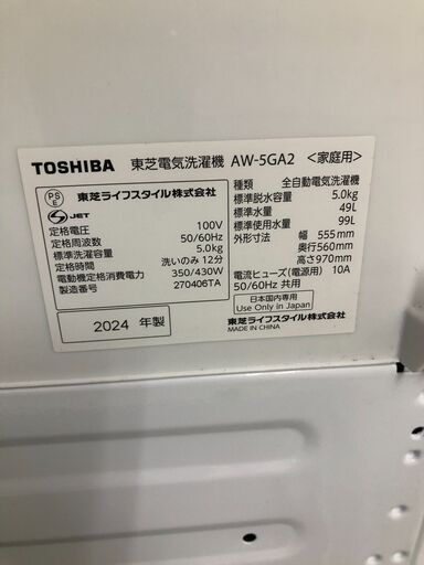 【ジャングルジャングル石津店】東芝 TOSHIBA 全自動洗濯機 洗濯5.0k　AW-5GA4-W　ダブルシャワー洗浄 浸透力×洗浄力　堺市　堺区　西区　北区　東区　高石市　和泉市　石津