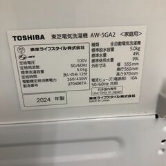 【ジャングルジャングル石津店】東芝 TOSHIBA 全自動洗濯機 洗濯5.0k　AW-5GA4-W　ダブルシャワー洗浄 浸透力×洗浄力　堺市　堺区　西区　北区　東区　高石市　和泉市　石津の画像