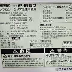 ✨️ジモティー割引✨️【ジャングルジャングル堺初芝店】 ツインバード　冷蔵庫　HR-E915　2021年製　堺市（東区　西区　北区　南区　堺区　美原区）高石市　泉大津市　忠岡町　和泉市　松原市　大阪狭山市の画像