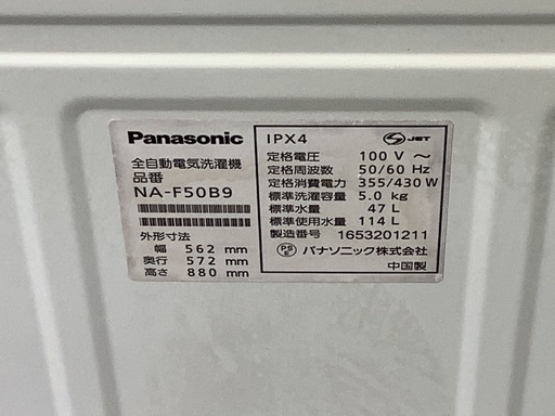 【リサイクルサービス八光】2016年製　パナソニック Panasonic 全自動洗濯機 (5.0kg) シルバー NA-F50B9-S