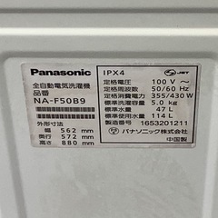 【リサイクルサービス八光】2016年製　パナソニック Panasonic 全自動洗濯機 (5.0kg) シルバー NA-F50B9-Sの画像