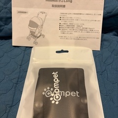 美品 コムペット ミリミリEGロング ショルダーストラップ付　ペット用カートの画像
