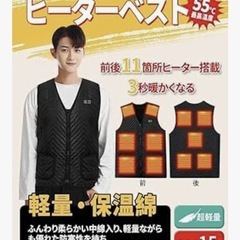 【新品】電熱ベスト 加熱ベスト 11箇所発熱 バッテリー付き　サイズＬの画像