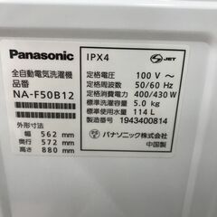 ＼家具＊家電のお店／【ｼﾞｬﾝｸﾞﾙｼﾞｬﾝｸﾞﾙ石川金沢店】 洗濯機 パナソニック 5.0kg NA-F50B12 2019年製の画像
