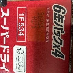 アサヒ　スーパードライの画像