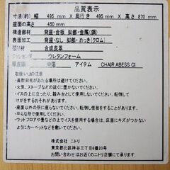 新札幌 / NITORI ニトリ スチール脚 チェア アビス 在庫2脚あり ダイニングチェア スタッキング可 椅子 / No.3696の画像