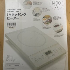 IHクッキングヒーターの画像