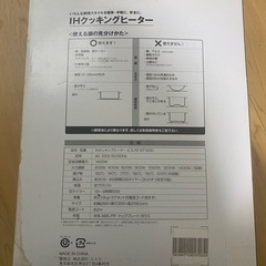 IHクッキングヒーターの画像