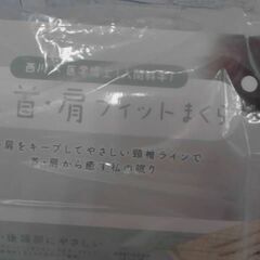 コストコ品番　53904　西川 睡眠博士まくら 首肩フィット　A16952の画像