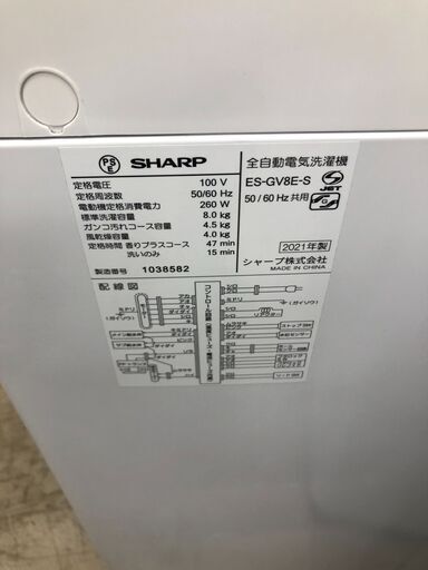 【ジャングルジャングル石津店】シャープ 洗濯機 穴なし槽 ES-GV8E 洗濯容量：8kg インバーター搭載 2021年式 ステンレス
