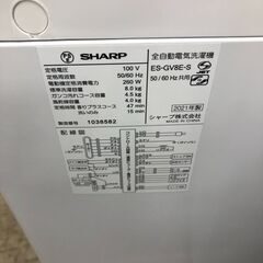 【ジャングルジャングル石津店】シャープ 洗濯機 穴なし槽 ES-GV8E 洗濯容量：8kg インバーター搭載 2021年式 ステンレス穴なし槽 堺市　堺区　西区　北区　東区　高石市　和泉市　石津の画像