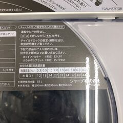 【ジャングルジャングル石津店】シャープ 洗濯機 穴なし槽 ES-GV8E 洗濯容量：8kg インバーター搭載 2021年式 ステンレス穴なし槽 堺市　堺区　西区　北区　東区　高石市　和泉市　石津の画像