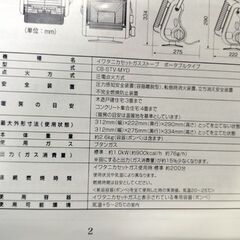 イワタニ カセットガスストーブ 2019年製 CB-STV-MYD 屋内専用 ポータブル ストーブ 災害時 アウトドア等に 説明書あり Iwatani 札幌市 中央区 南12条の画像