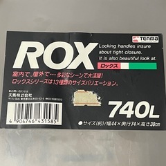 ROX ロックス　収納ケース　74リットルサイズの画像