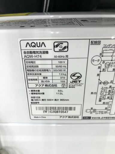 【ジャングルジャングル石津店】アクア　AQUA　 全自動洗濯機 洗濯7.0kg　AQW-H74　2024年式　 3Dアクティブ洗浄　堺市　堺区　西区　北区　東区　高石市　和泉市　石津 ジャングルジャングル石津店】アクア AQUA 全自動洗濯機 洗濯7.0kg AQW
