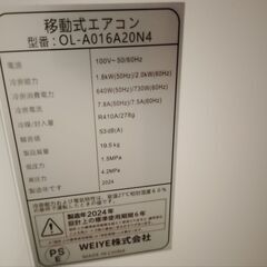 【2024年製・状態良好】acxun 移動式エアコン OL-A016A20N4 - 工事不要の画像