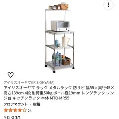 レンジラックの画像