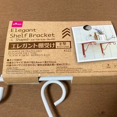 ダイソー　エレガント　棚受け　ブラケット　白の画像