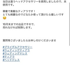 ブライダルティアラの画像