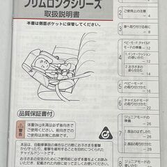 oj2809m Combi チャイルドシート プリムロングS RS-538 ～25kg ブラック コンビ 取扱説明書付きの画像