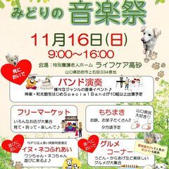 ♪11月16日音楽祭＆フリーマーケット