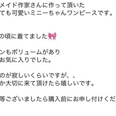 ハンドメイドミニー　ワンピースの画像