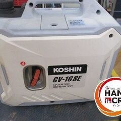 KOSHIN 工進 GV-16SE インバーター発電機 中古品 【ハンズクラフト宜野湾店】の画像