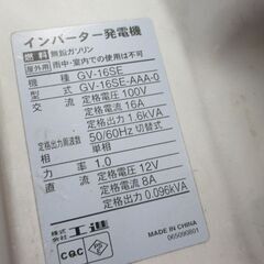 KOSHIN 工進 GV-16SE インバーター発電機 中古品 【ハンズクラフト宜野湾店】の画像